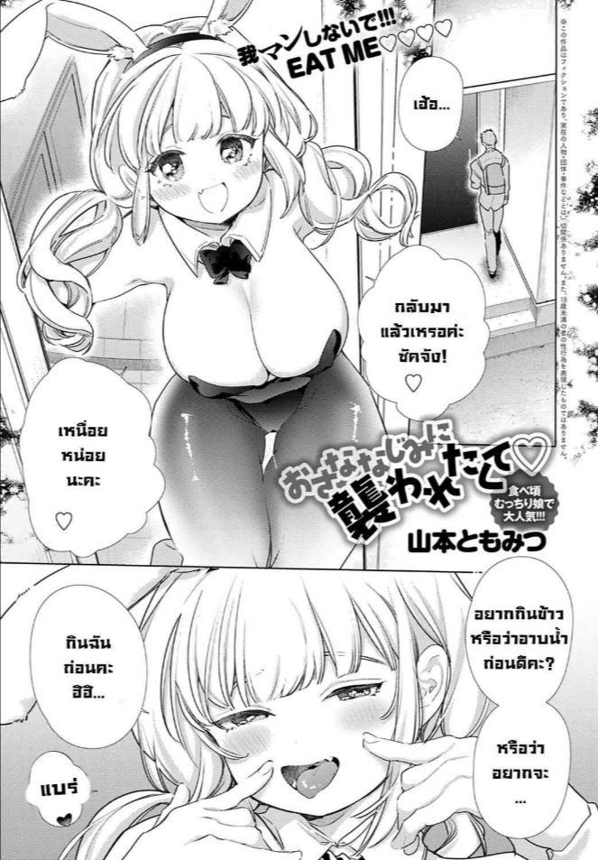 เพื่อนสมัยเด็กจ้องจะเล่นคุณ [Yamamoto Tomomitsu] O-sana Najimi ni Osowa Retakute