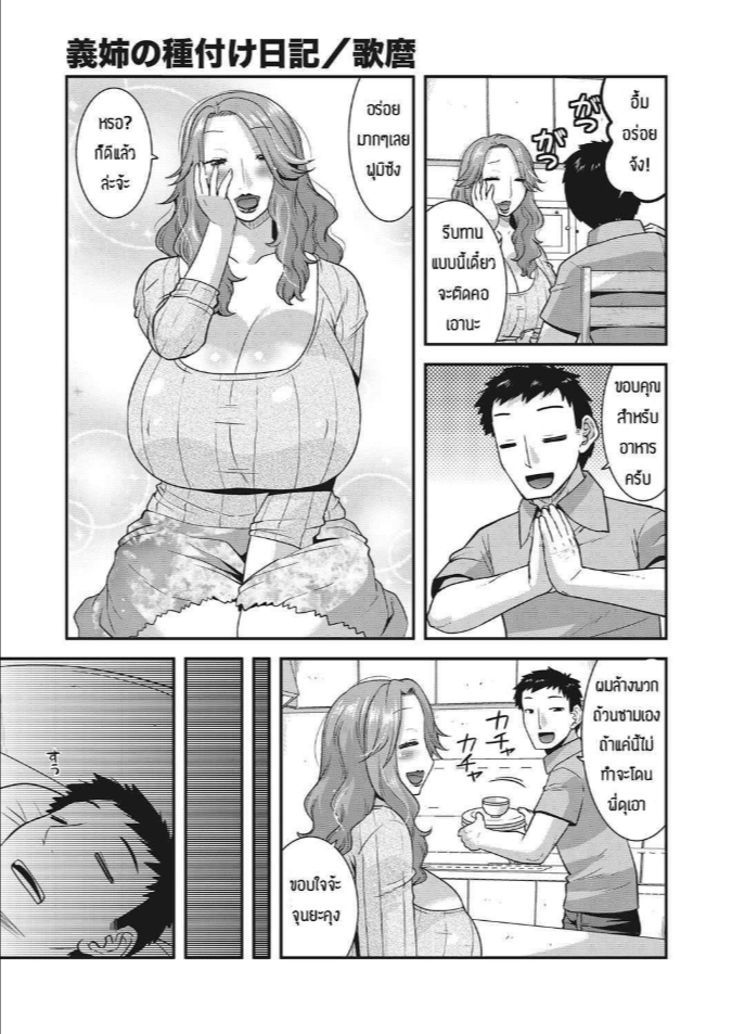 ถ้าอยากท้องเดี๋ยวผมจัดให้ [Utamaro] Gishi no tanetsuke nikki