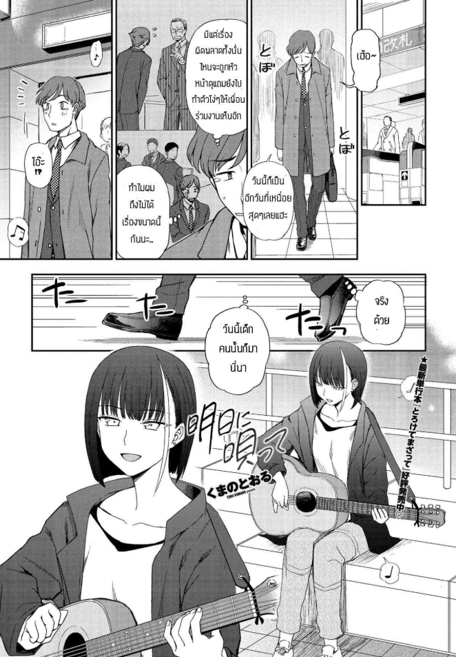 หลงรักเสียงเพลงของเธอ [Kumano Tooru] Asu ni Utatte