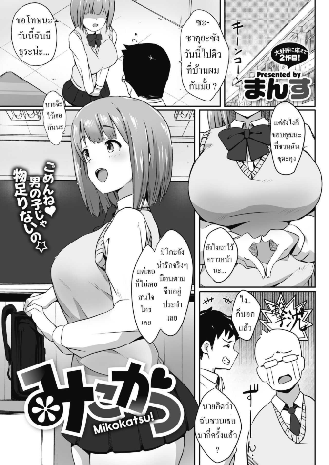 ชอบผู้ใหญ่ [Mance] Mikokatsu