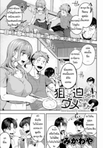 แอบรักมานานเลยล่ะรุ่นพี่ [Mikawaya] Nerattesemaccha damedesuka