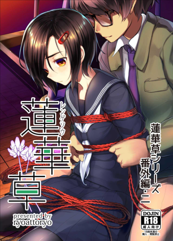 มัด [face to face (ryoattoryo)] Rengesou Bangaihen Ni