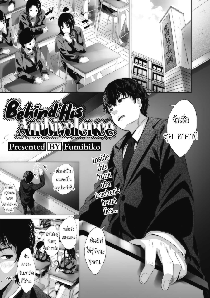 ชีวิตในรั้วโรงเรียนหญิงล้วน อย่างกับฝันไปแหนะ [Fumihiko] Ambivalence no Uragawa Behind His Ambivalence