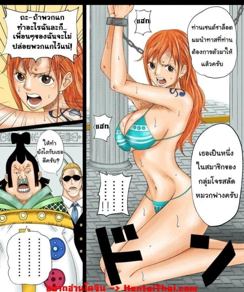 นามิโดนจับ