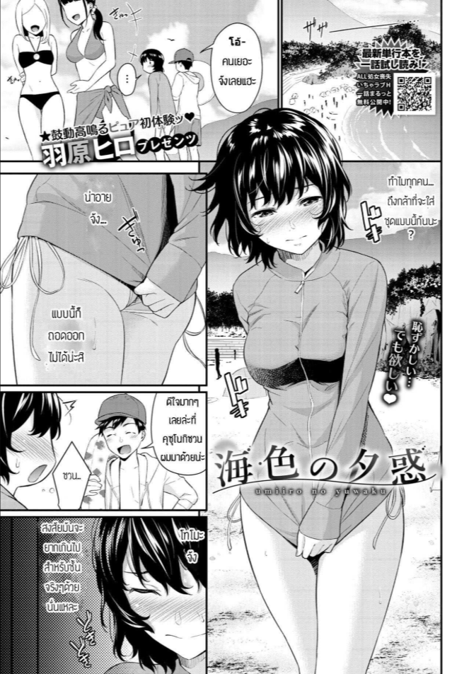 รักแฟนจนลืมเพื่อน [Wabara Hiro] umiiro no yuuwaku