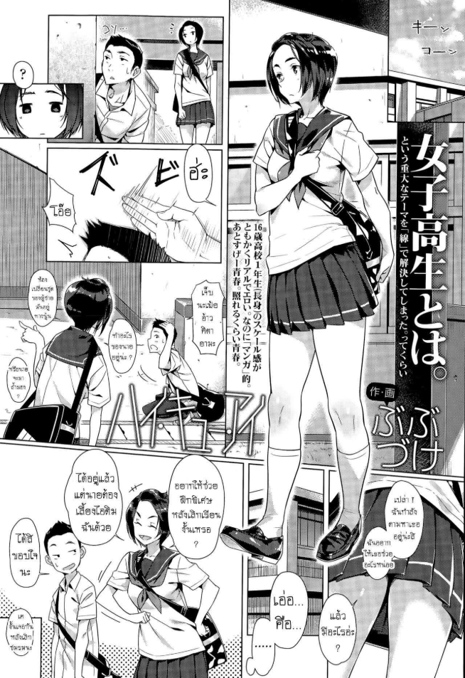 วอลเลย์บอล [Bubuzuke] Hai Kyuu Ai