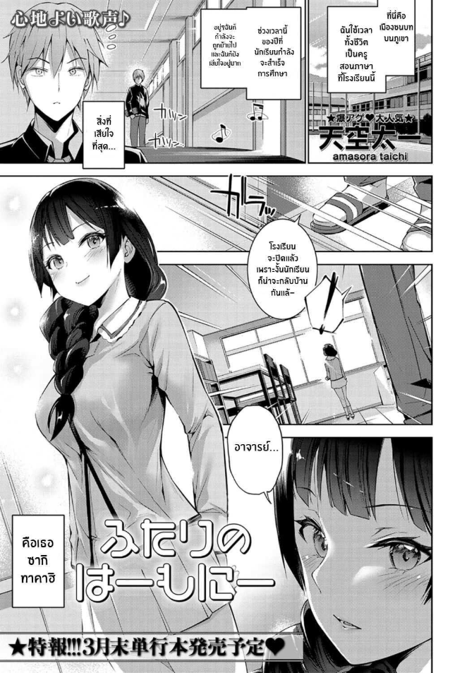 ฮาโมนี่ของสองเรา [Amasora Taichi] Futari no Harmony Harmony of the Two