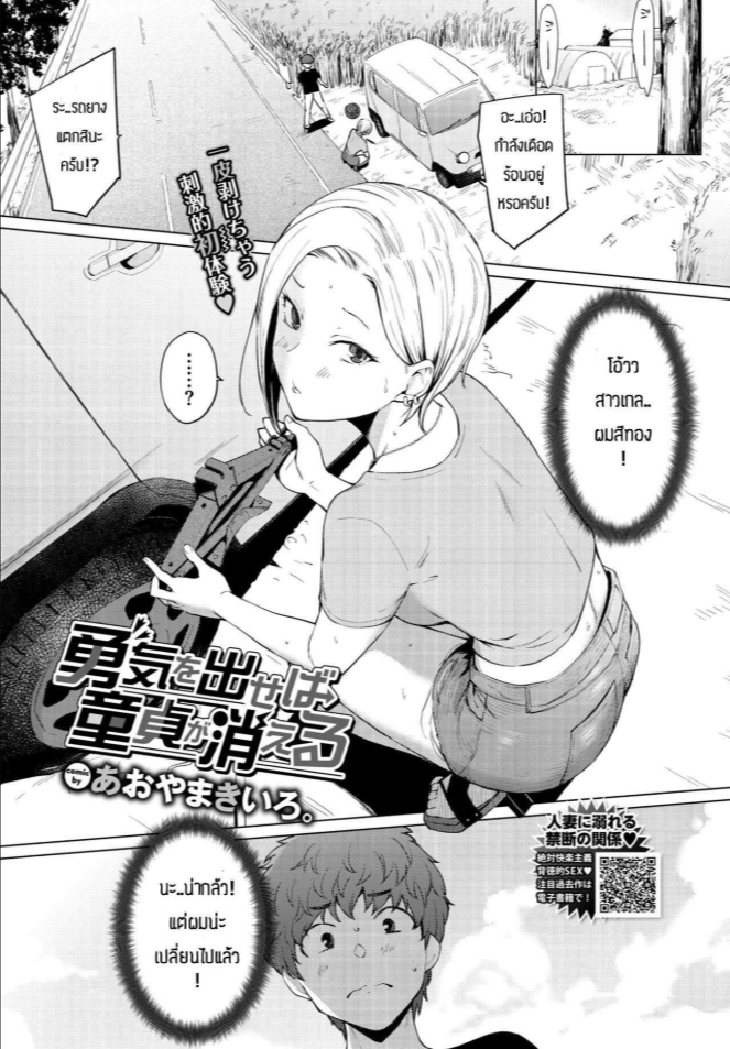 ผมจะเปลี่ยนแปลงตัวเอง [Aoyama Kiiro.] Yuuki o Daseba Doutei ga Kieru