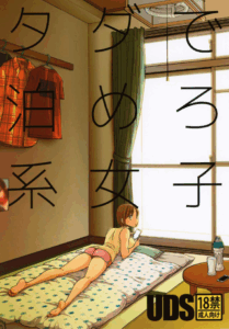 ค้างคืนฟรีไมีมีหรอกนะ [UDS] Tada de Tomero kei Joshi
