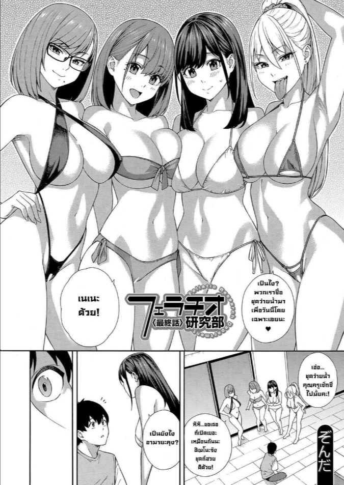 ชมรมวิจัยการใช้ปาก [Zonda] Fellatio Kenkyuubu Saishuuwa