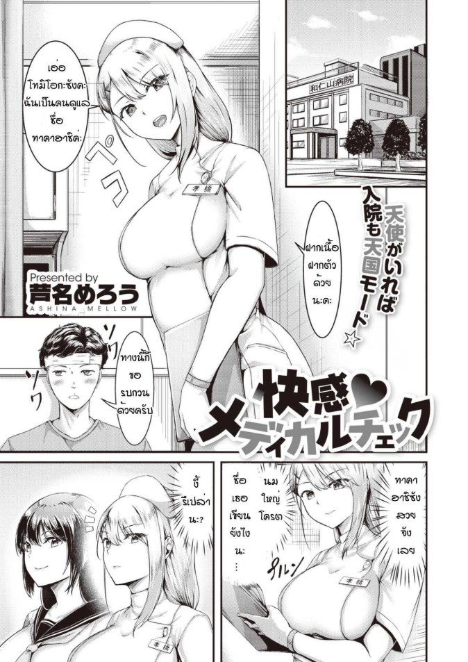 เพราะป่วยเลยได้เมีย [Ashina mellow] Kaikan deikaruchiku