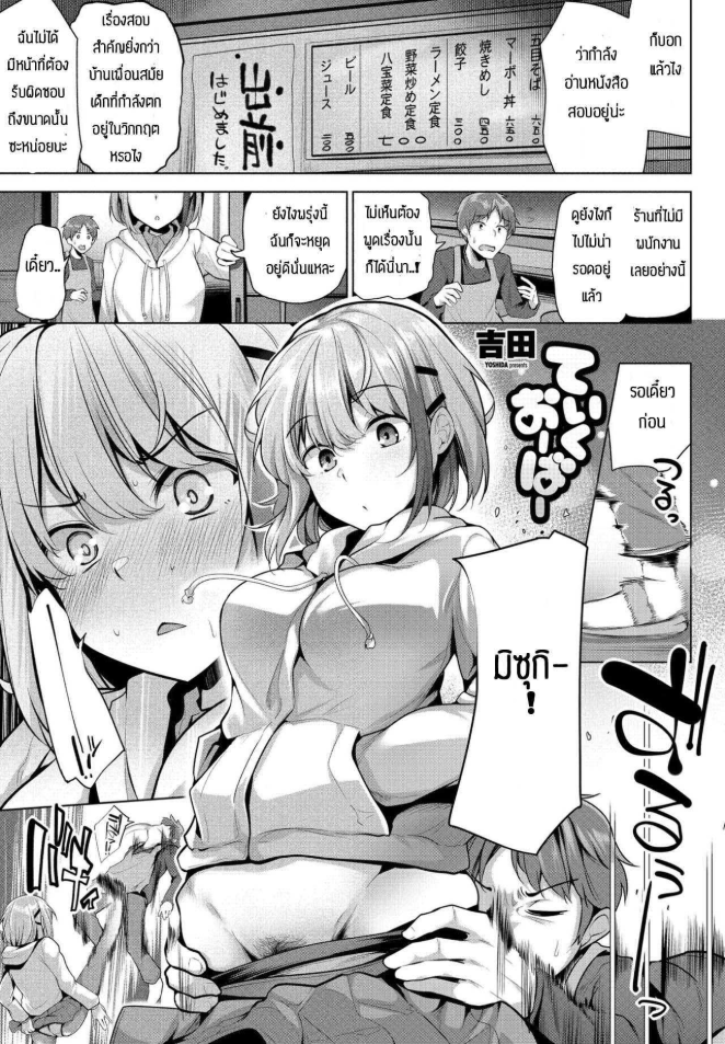 ก็แค่พูดไม่หมดก็เท่านั้นเอง [Yoshida] Takeover