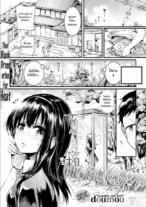 ร้อนนี้มีรักในตู้ [doumou] Natsu to Hako Summer and Box