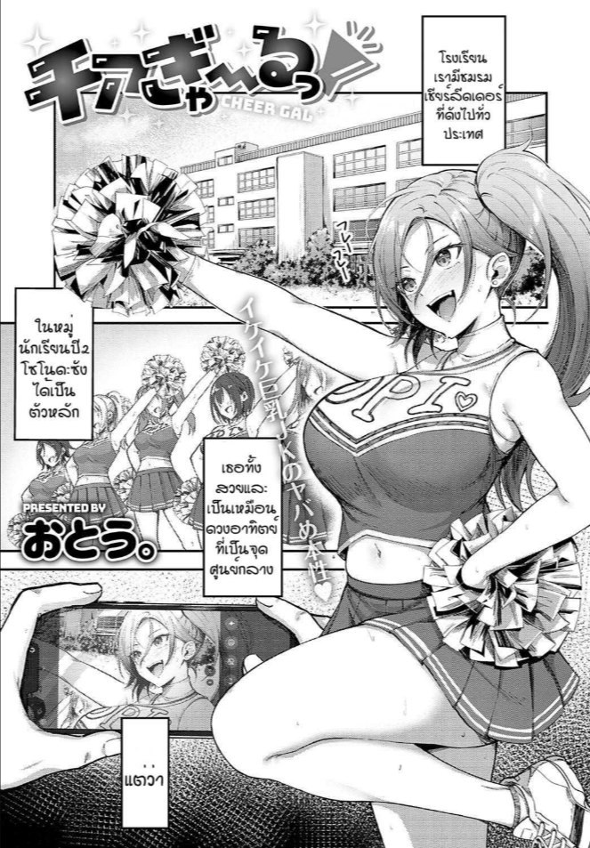 ของเล่นสาวเชียร์แกลสุดฮอต [Otou] Cheer gal