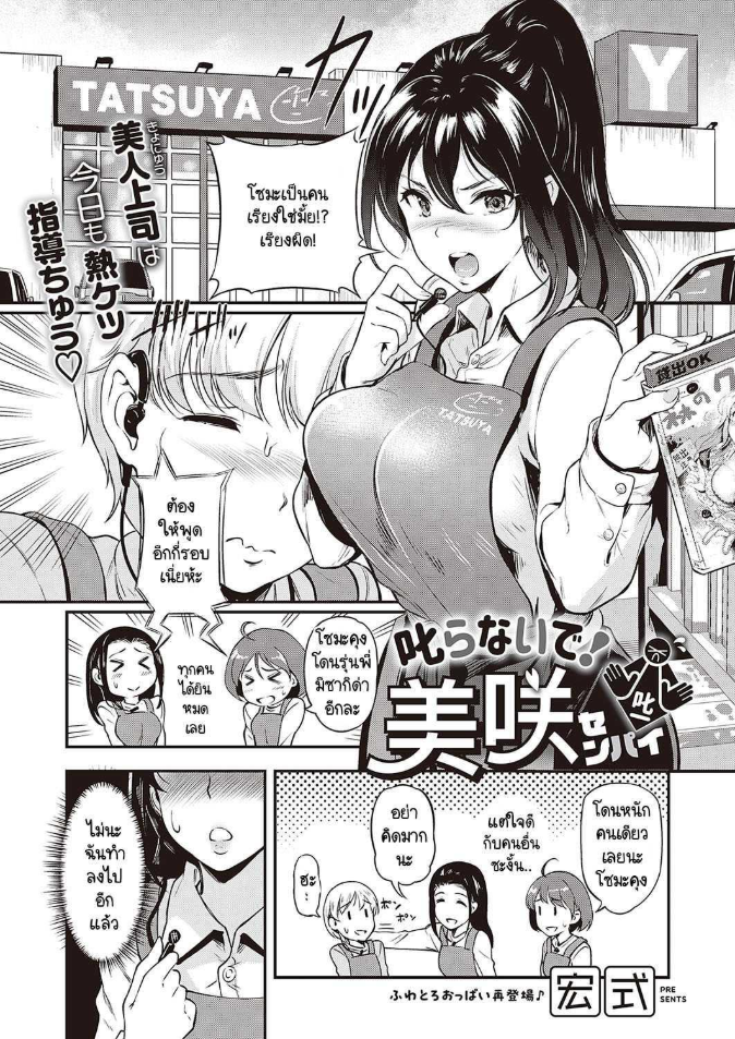 อย่าว่าผมเลยครับ รุ่นพี่มิซากิ [Hiroshiki] Shikaranaide! Misaki-senpai