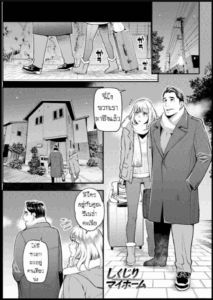 ผมล้มเหลวในการสร้างครอบครัว [Mikami Cannon] Shikujiri My Home Failure to Make My Home