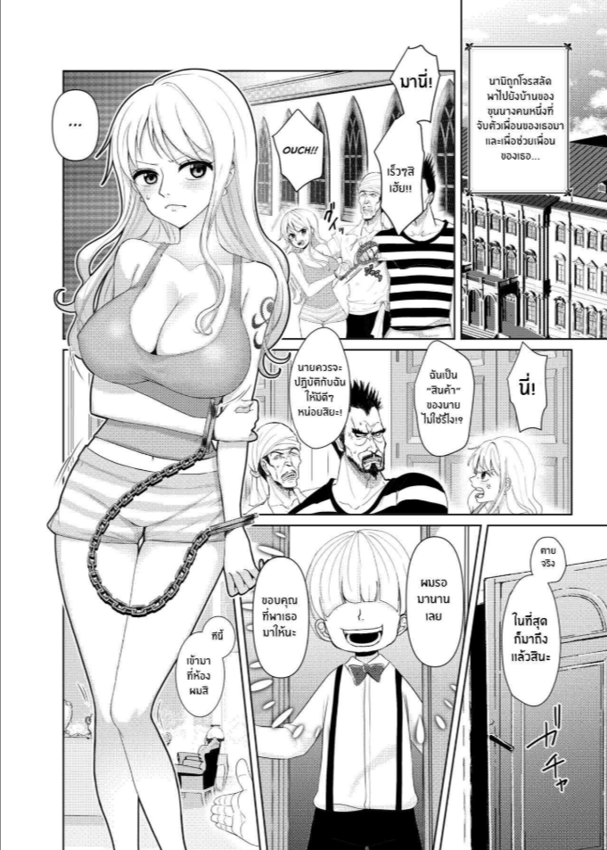 ขายตัวเพื่อช่วยเพื่อน[Samotorake (Akira)] Nami ga Kanemochi no Gaki to Torihiki (One Piece)
