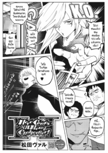 รสชาติของความพ่ายแพ้ [Matsuda Val] Here Comes A New Challenger!