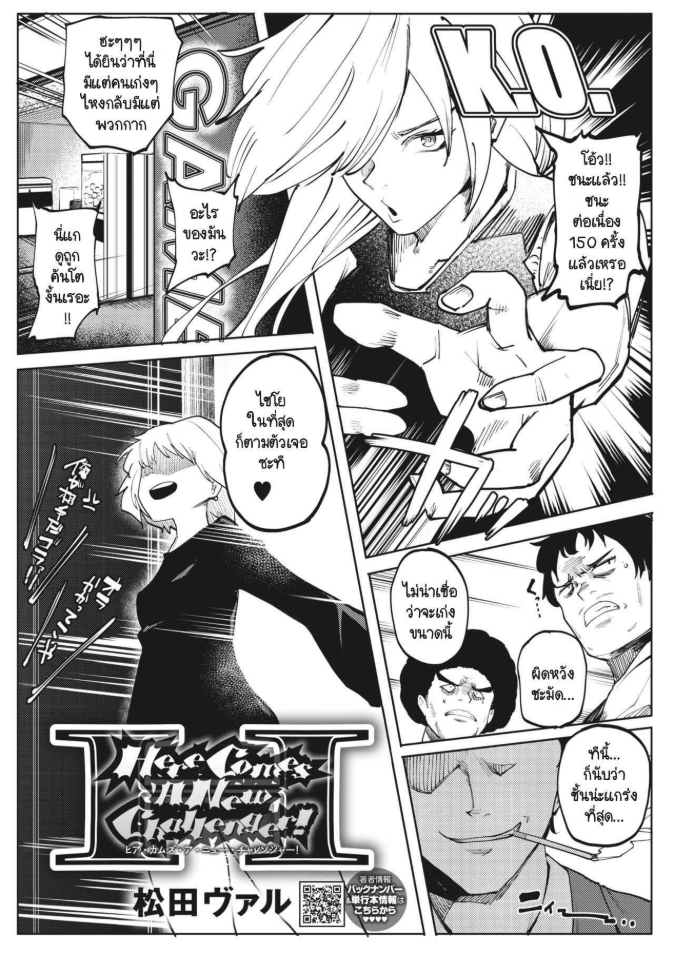 รสชาติของความพ่ายแพ้ [Matsuda Val] Here Comes A New Challenger!