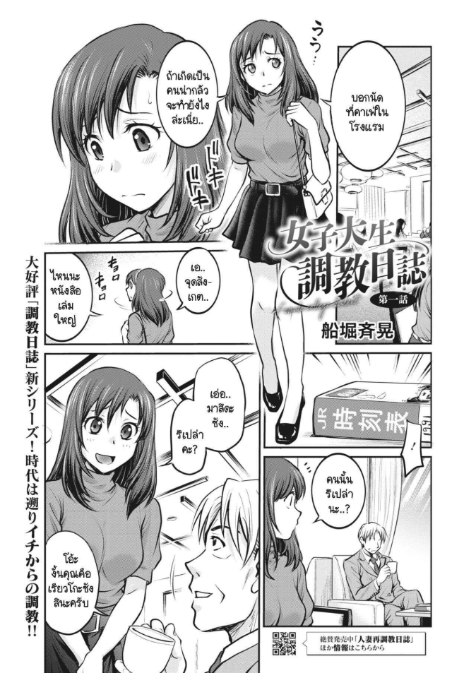 บันทึกการฝึก [Funabori Nariaki] Joshi Daisei Choukyou Nisshi