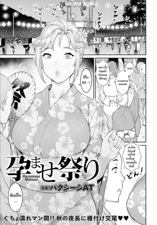เทศกาลชุ่มเเฉะ[Baksheesh AT] Haramase Matsuri (ANGEL Club 2022-11)