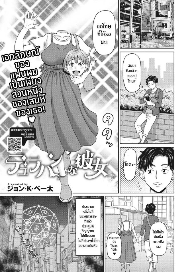 หวานใจยัยดูลาฮาล [John K Pe-ta] My Dullahan Girlfriend (COMIC HOTMILK 2022-11)