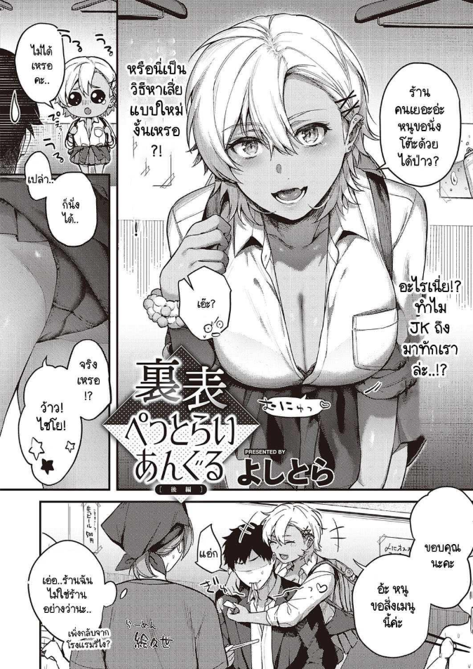 เบื้องหน้าและเบื้องหลังลับเงียบ [Yoshitora] Uraomote Petriangle