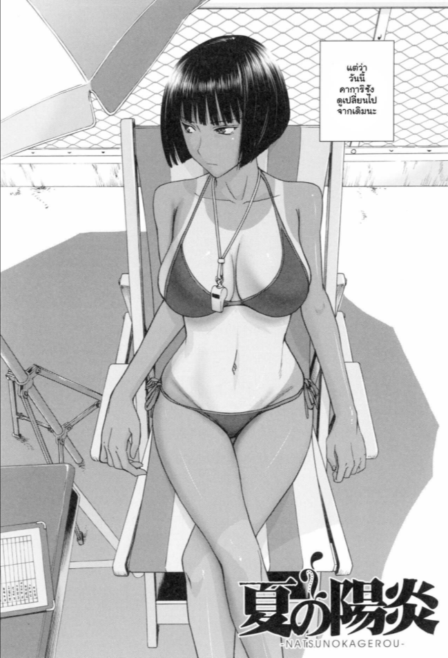เป็นเพราะฝน [Inomaru] Natsu no Kagerou Summer Haze (Bokura no Sex)