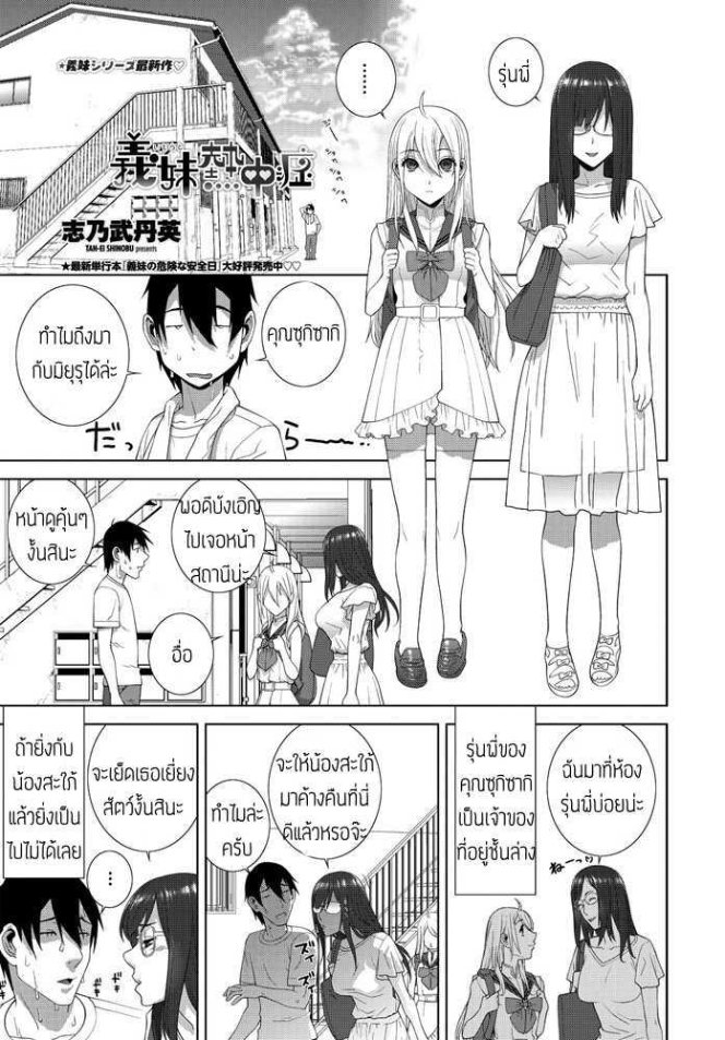 อากาศยิ่งร้อนน้องยิ่งรัก [Shinobu Tanei] Gimai Netsuchushou