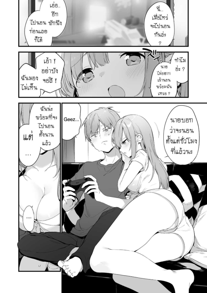 เมื่อไหร่จะเข้านอน [Fujiyama] Game to Kanojo