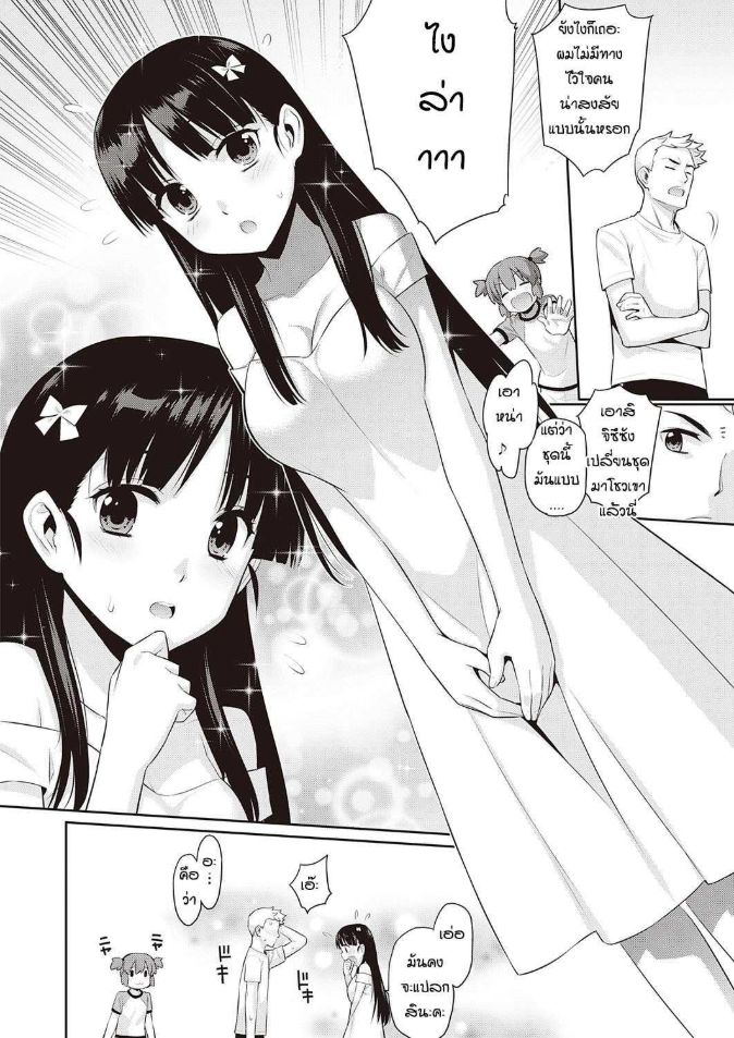 ความรักที่เป็นไปไม่ได้ [Yayahinata] Owaru sekai no sutorenjia