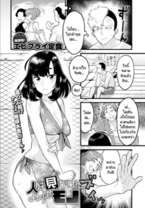 รู้หน้าไม่รู้ใจ [Ebi Fry Teishoku] Hito ha mikake ni yoranu mono