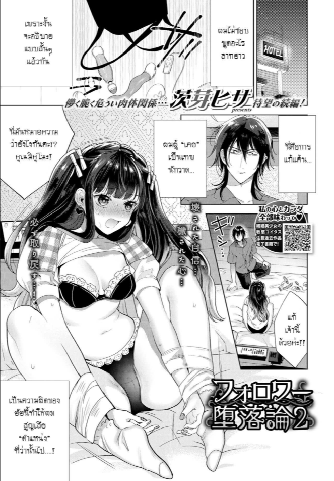 มาเจอแฟนคลับครั้งแรก [Ibarame Hisa] Follower Darakuron