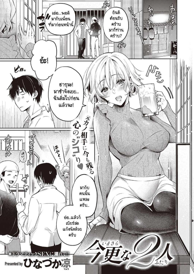 วันที่สายเกินไปของเราสองคน [Hinazuka Ryo] Imasarana futari