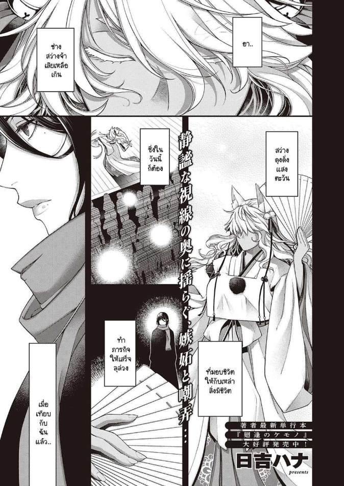 สัตว์เงาใต้แสงสว่าง [Hiyoshi Hana] Inyou no Kemono