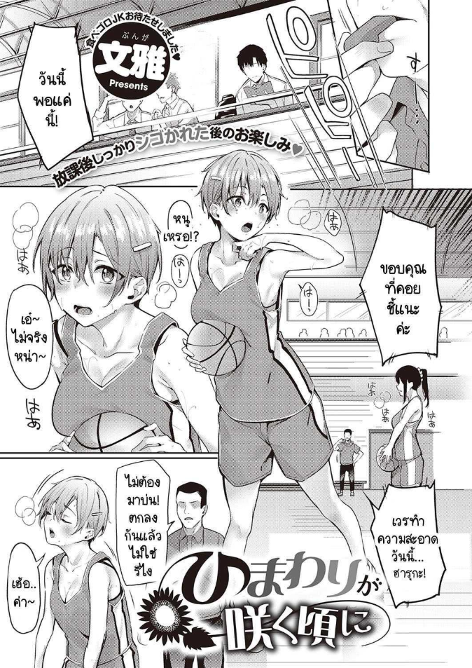 ทำไมไม่บอกให้เร็วกว่านี้ [Bunga] Himawari no Saku Koro ni