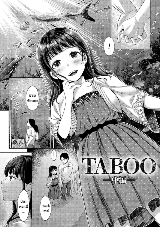 โลกที่บิดเบี้ยว [Nanahoshi Tento] TABOO -Chuuhen- (Yarisugi Shoujo no Kowashikata.) [English] [Kafka&Hennojin] [Digital]
