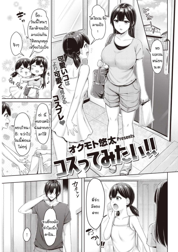 คุณพี่คะ ขอลองใส่ชุดนั้นหน่อยนะคะ [Okumoto Yuuta] Costte Mitai!!
