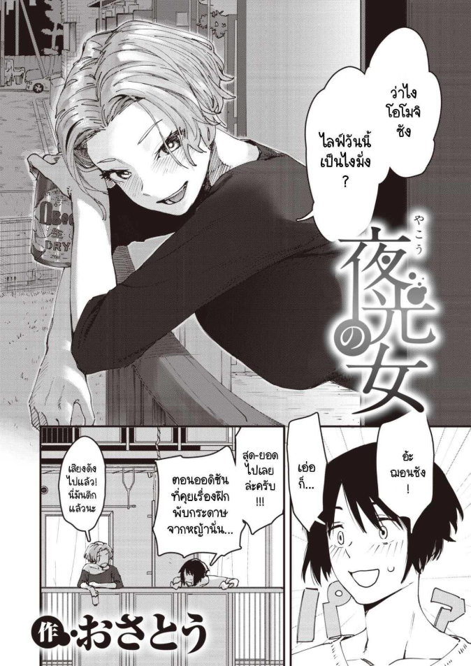 เบื้องหลังการใช้ชีวิตของวีไอดอล [Osato] Yakou no onna