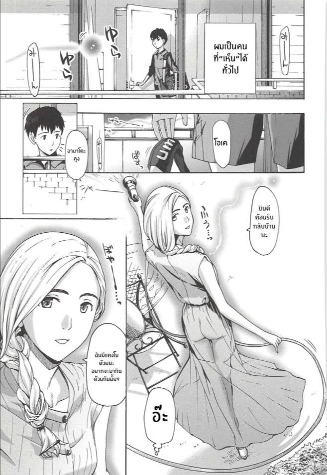 เเสงไฟที่ผมเห็น [Asagi Ryu] Boku Ga Mieru Hikari The Light That I See (Watashito Iikoto Shiyo )