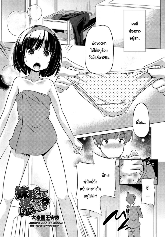 ขโมยกกน.น้องสาวจนเป็นเหตุ [Taishinkokuoh anton] Imouto datte Tsukatte Ii no yo