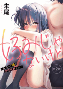ไม่ใช่สเปคแต่ว่า… [Akao, Anaran] Konomi ja Nai kedo Mukatsuku Ane to Aishou Batsugun Ecchi She’s Not My Type But Amazing Sex Chemistry With My Annoying Older Sister 2