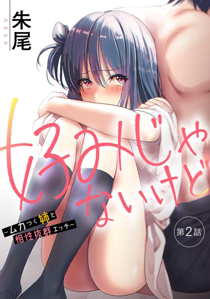 ไม่ใช่สเปคแต่ว่า… [Akao, Anaran] Konomi ja Nai kedo Mukatsuku Ane to Aishou Batsugun Ecchi She’s Not My Type But Amazing Sex Chemistry With My Annoying Older Sister 2