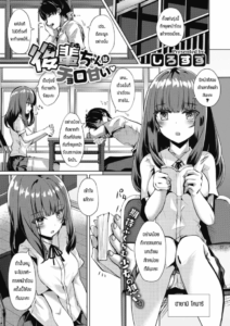 รุ่นน้องแสนน่ารัก [Shirosuzu] kouhai-chan ha choroamai