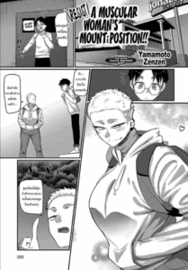 จะสอน MMA ให้นายเอง [Yamamoto Zenzen] Aragae Kinnikujyo no Mount position Resist A Muscular Womans Mount Position