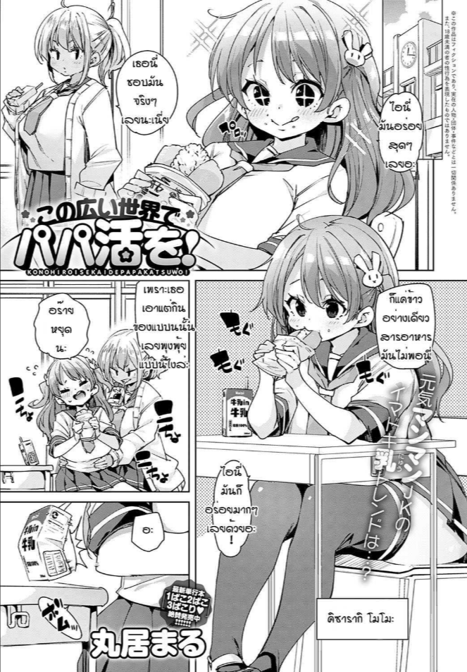 พาเพื่อนไปเจอโลกกว้าง [Marui Maru] Kono hiroisekai de papa katsu wo