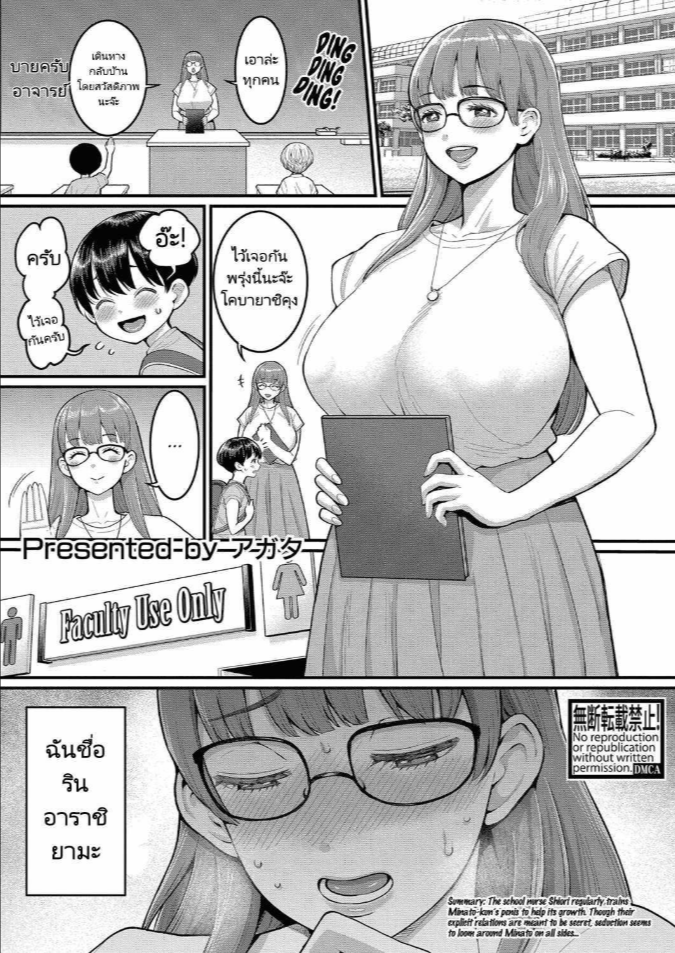 อาจารย์กับนักเรียนหนุ่มน้อย [Agata] Rin Sensei wa Shotakon Shinmai Kyoushi Rin Sensei The Ravenous Rookie