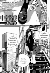 ตรงนี้เข้ามาไม่ได้นะ [Zakotsu] Chuukuu Kaidan Stairs in the Sky