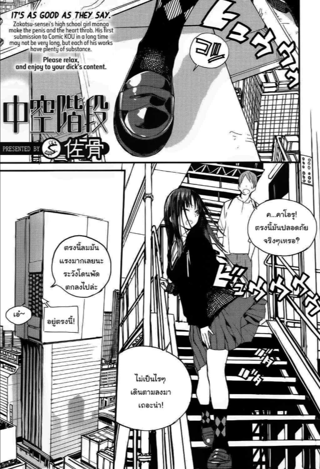 ตรงนี้เข้ามาไม่ได้นะ [Zakotsu] Chuukuu Kaidan Stairs in the Sky