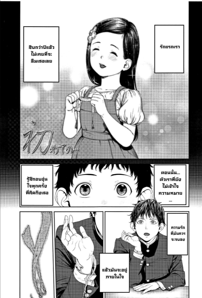 ครั้งแรก [Turiganesou] Hajimete no… (Hijitsuzaisei Shoujo)